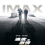 《速度与激情：特别行动》上映 首日累计票房已破亿
