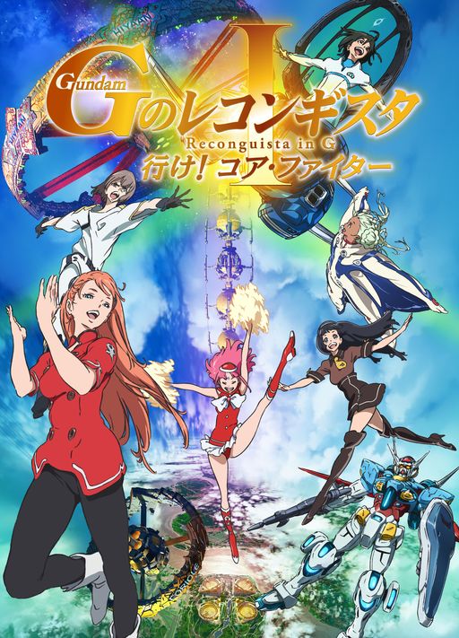 剧场版《高达G之复国运动》PV公开 11月29日上映