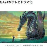 魔法与龙与大海!传奇名作《地海传说》将制作美剧