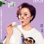 中美合拍《雪人奇缘》蔡明配音特辑 “演”一个酒坛子奶奶