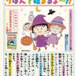 《樱桃小丸子》新作重开连载！纪念已病逝原作者樱桃子