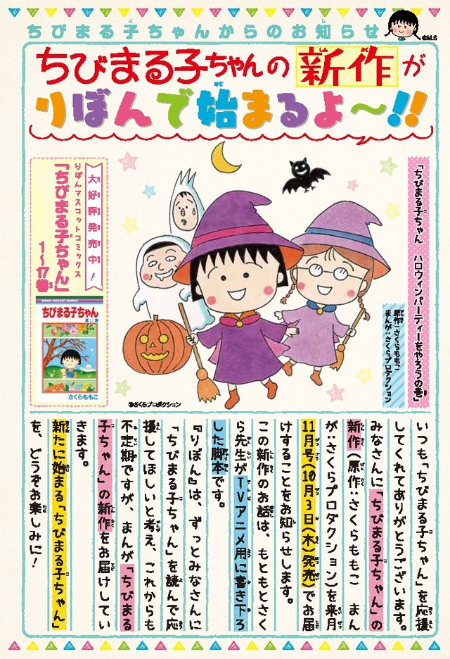 《樱桃小丸子》新作重开连载！纪念已病逝原作者樱桃子