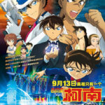 《名侦探柯南：绀青之拳》中国内地定档9月13日