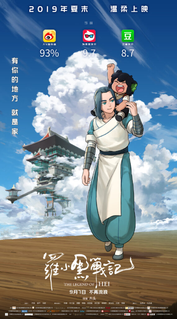 国产动画电影《罗小黑战记》票房破亿 将在日本上映