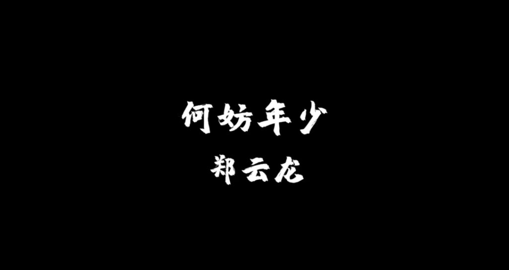 《厨神小当家》主题曲《何妨年少》公开 动画片段首播