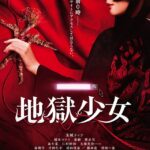 更加诡异惊悚！《地狱少女》真人电影最新角色定妆照公布