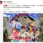 反派角色登场！TV动画《厨神小当家》全新海报公布