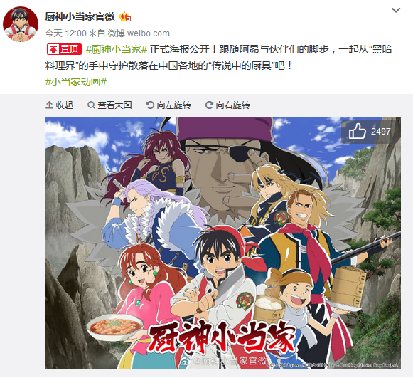 反派角色登场！TV动画《厨神小当家》全新海报公布