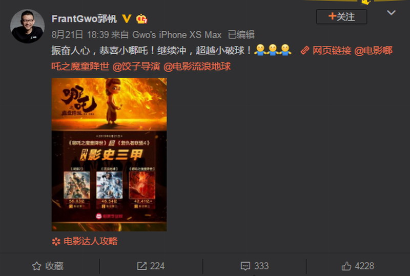 《流浪地球》导演恭喜《哪吒》：继续冲 超越小破球