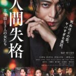 如何演绎畸恋？《人间失格》9月新电影最新片场照曝出！