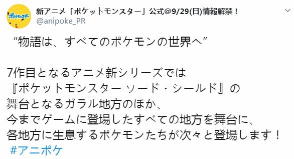 《宝可梦》新动画官方爆料：历代地区的精灵会依次登场