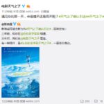 新海诚导演新作《天气之子》确认引进 即将定档！