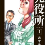 漫画名作《死役所》真人剧多角色公布 脑洞死后世界
