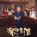 梁家辉自导自演《深夜食堂》终极预告 美食与人生的交汇