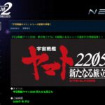 《宇宙战舰大和2202》续集剧场版公布 2020年上映