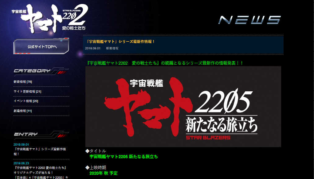 《宇宙战舰大和2202》续集剧场版公布 2020年上映