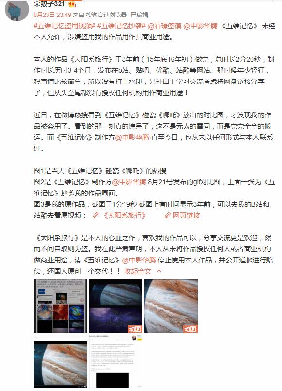 中影华腾碰瓷《哪吒》称抄袭 却被发现盗用网友素材在先
