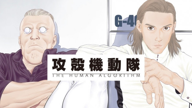 草薙素子消失后的世界！《攻壳机动队》全新作漫画开启连载