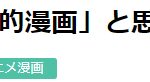 第一名名正言顺！日本读者激评《岛国真国民漫画》大排行