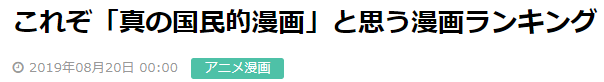 第一名名正言顺！日本读者激评《岛国真国民漫画》大排行