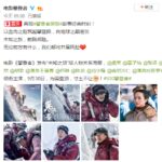 《攀登者》电影新海报 吴京张译并肩共赴未知之旅