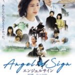 情感系！北条司初次执导新片《天使印记》新角色剧照公布