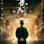 《叶问4》定档12月20日 甄子丹气定神闲独闯美国军营