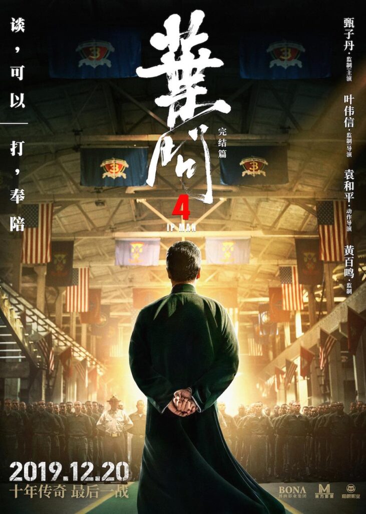 《叶问4》定档12月20日 甄子丹气定神闲独闯美国军营