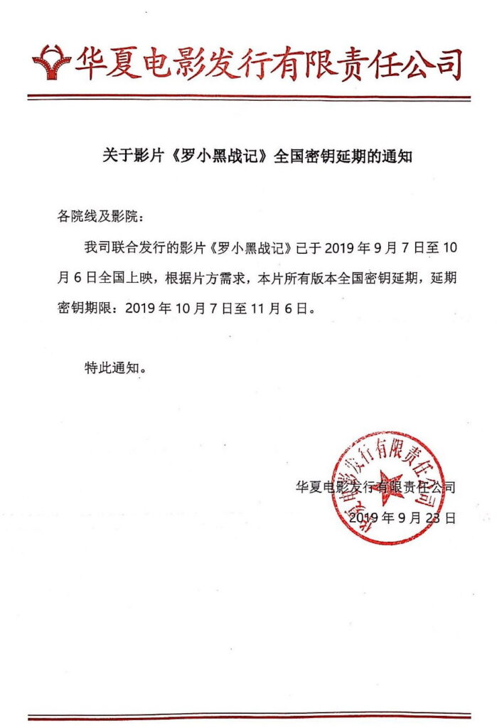 《罗小黑战记》密钥延期至11月6日 小喵继续治愈之旅
