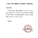 《哪吒》第二次密钥延期 将冲击国庆档剑指50亿