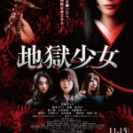 等价交换的怨念！名作《地狱少女》真人电影正式预告公布