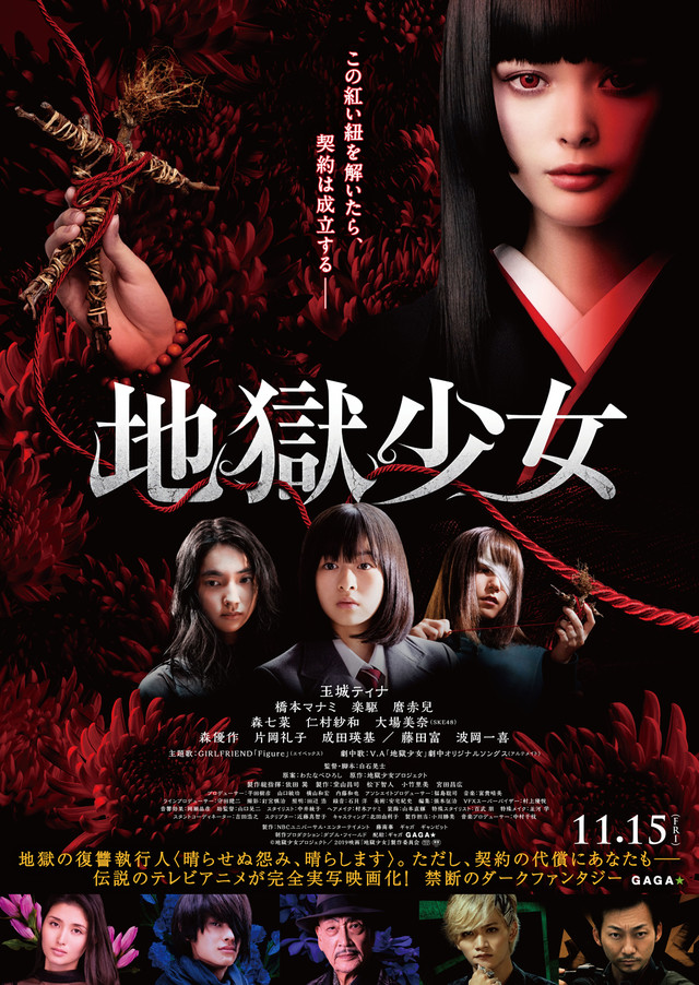 等价交换的怨念！名作《地狱少女》真人电影正式预告公布