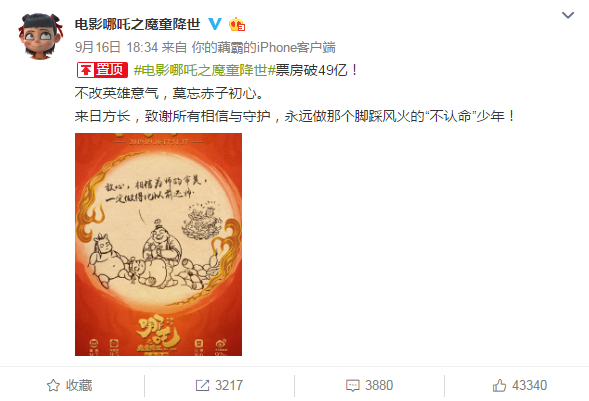 《哪吒之魔童降世》票房破49亿 能否突破50亿？