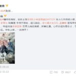 《诛仙》作者萧鼎发文有深意 疑似不满意电影海报