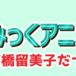继全高达评选后首位作者系！全高桥留美子名作大评选开启