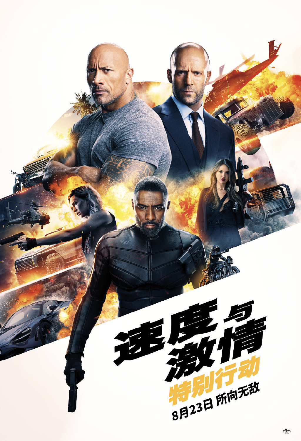 硬汉也打嘴炮? 《速度与激情:特别行动》幕后特辑