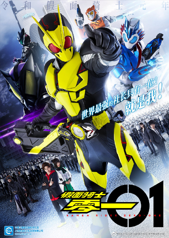 9月1日国内正式开播！《假面骑士零一》最新中文预告公布