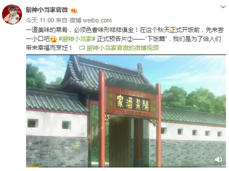 发光料理吃到你哭 《厨神小当家》“下饭篇”预告