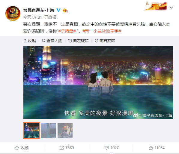 上海警方用《名侦探柯南》电影画面提醒大家 当心恋爱骗局